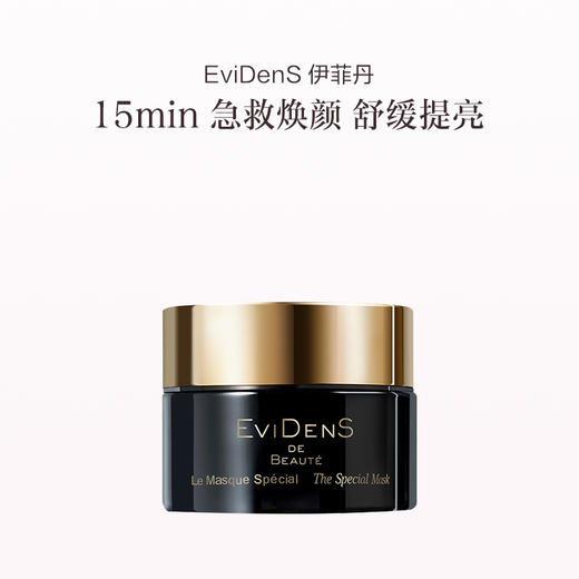 品牌直发 EviDenS伊菲丹 焕肤面膜 50mL 商品图0