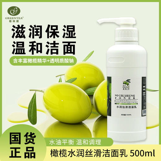沙龙丨橄榄·焕活洁面乳500ml（原水润丝滑洁面乳）（卸妆、保湿洗面奶）【格林缇】 商品图6