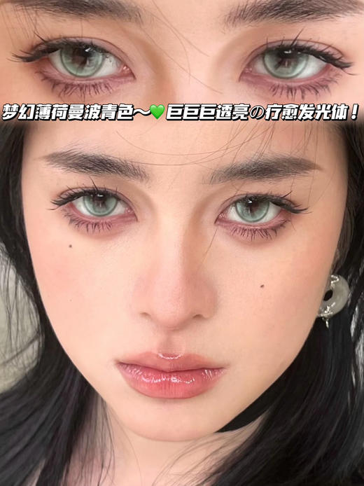 Jelly 薄荷曼波青绿「含硅水凝胶」年抛型 商品图0