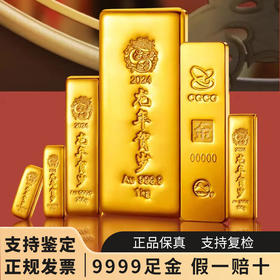 【官条】中国金币·2024年甲辰龙年贺岁金条