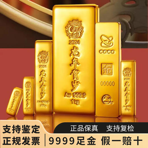 【官条】中国金币·2024年甲辰龙年贺岁金条 商品图0