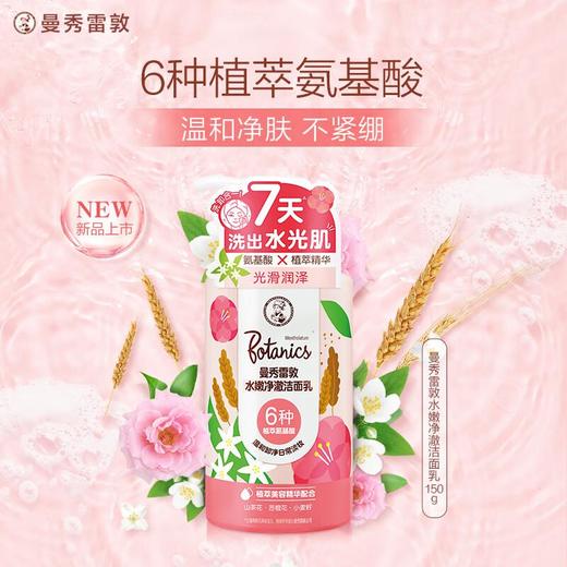 曼秀雷敦 水嫩净澈洁面乳150g /瓶 商品图0