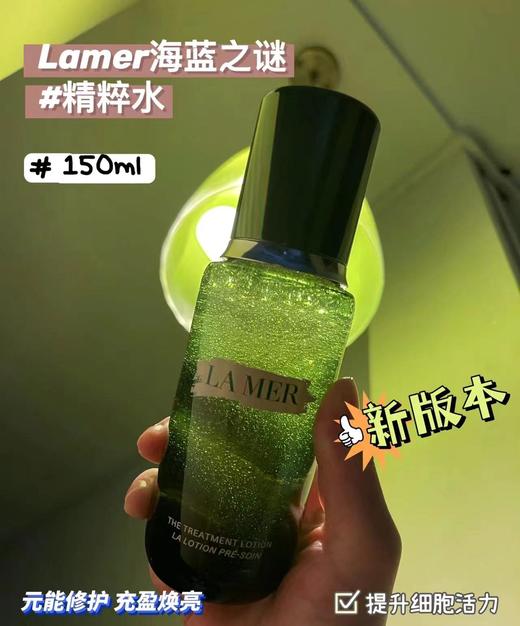 【买一送一】【爆款】 海蓝之谜新版精萃水150ml 海藻活性肽 胶原藻精萃 商品图2