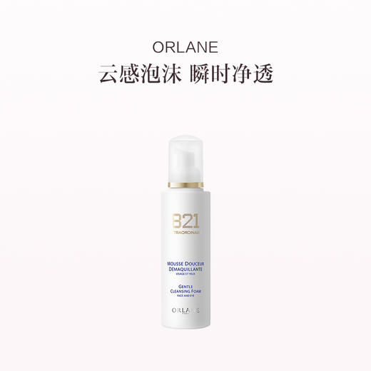 保税直发 ORLANE 幽兰 B21云朵洁面慕斯 200mL 商品图0