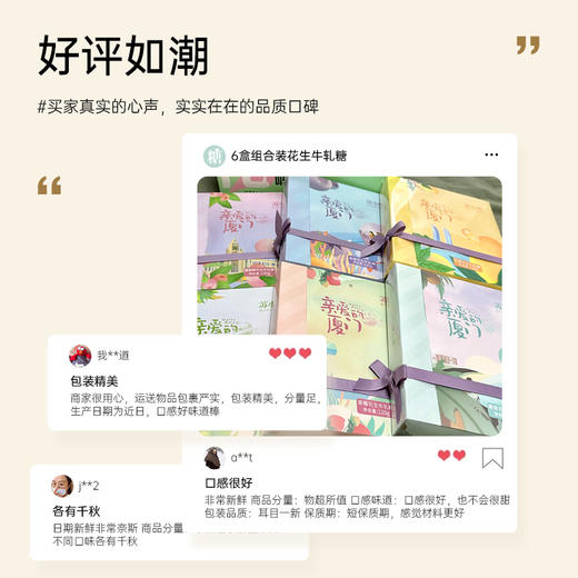 苏小糖X亲爱的厦门牛轧糖（性价比高的花生牛轧糖） 商品图4