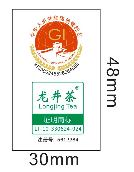 不干胶-GI标志标签（龙井茶） 商品图0