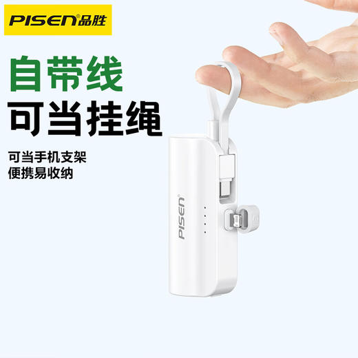 品胜 胶囊自带线4500mAh 充电宝15W快充MIni口红大小小巧便捷自带苹果头移动电源 支持小米/苹果/华为/vivo设备充电 商品图4