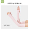 【品牌直发】夏季必备【两件实惠装】男女骑行必备神器，露指冰袖夏季防晒袖套。妙不可言的驱蚊护袖，纯色百搭护臂，骑车防紫外线UPF50+，凉爽舒适的冰丝袖套。 商品缩略图9
