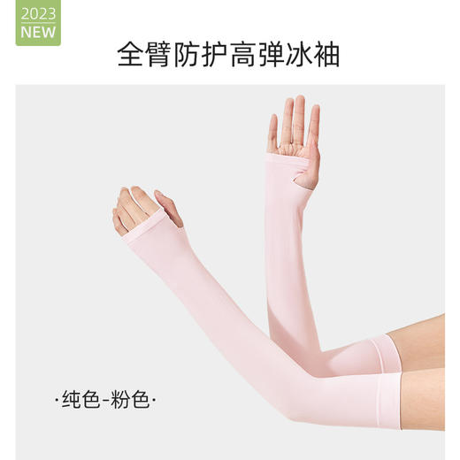 【品牌直发】夏季必备【两件实惠装】男女骑行必备神器，露指冰袖夏季防晒袖套。妙不可言的驱蚊护袖，纯色百搭护臂，骑车防紫外线UPF50+，凉爽舒适的冰丝袖套。 商品图9