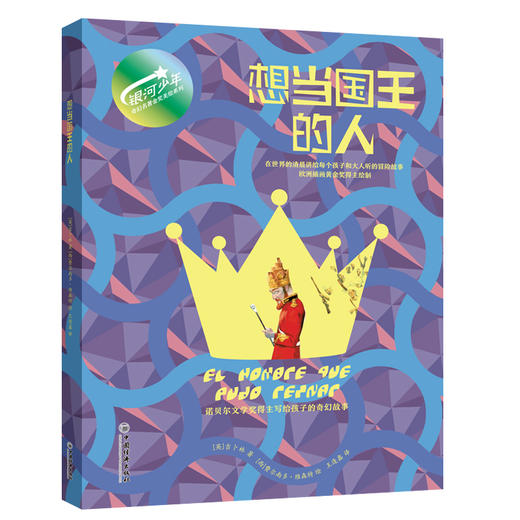 想当国王的人 商品图0