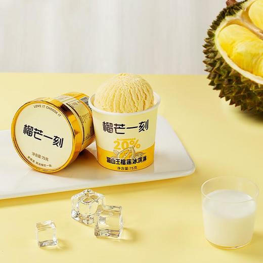 榴芒一刻猫山王榴莲雪糕75g/杯 商品图5