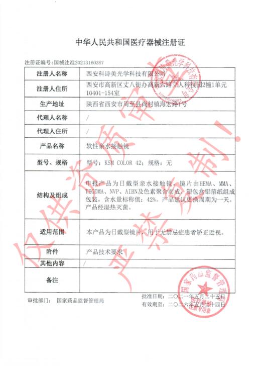 PROPCON【结束前通知】日抛 商品图1