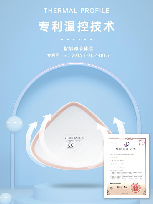 【爱慕】【云柔温控义乳】爱慕云柔温控调节轻质硅胶义乳恒温透气吸热 商品图1