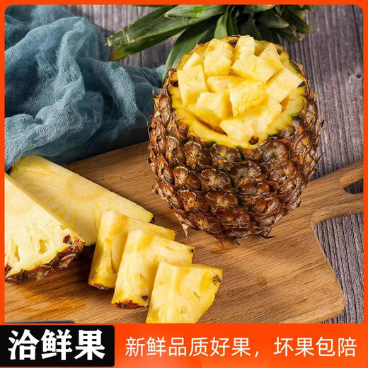 【洽鲜果直发】海南金钻凤梨 4.5-8斤无眼削皮即食新鲜采摘产地直发！ 商品图0