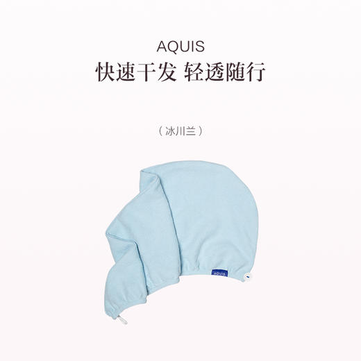 品牌直发 AQUIS 时尚干发帽 25x74cm 冰川兰/颜淡粉/天青蓝 少发细软发 商品图0