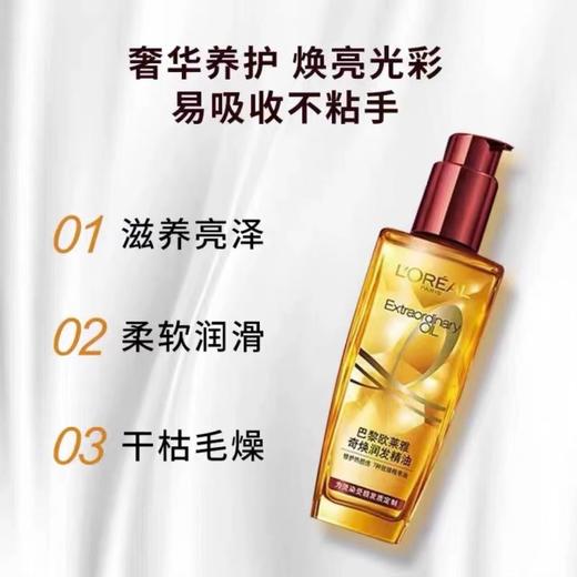 欧莱雅护发精油女士发油改善防毛躁干枯烫染受损柔顺顺滑润发护理（有效期至2026年12月） 商品图2