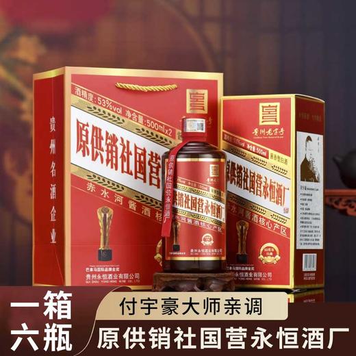 【原国营酒厂 50年老酒盘调 醇厚回香】永恒·庆典50酱香型53%vol 500ml*6瓶 商品图5