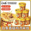 白象鸡汤风味米线 商品缩略图0
