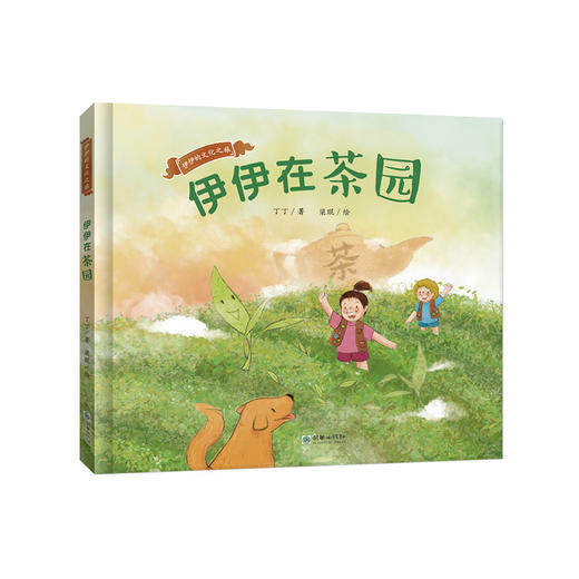 伊伊的文化之旅 （全四册） 商品图1