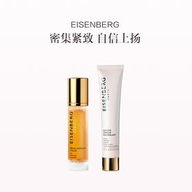 品牌直发 EISENBERG 伊诗贝格 轮廓紧致套组（轮廓紧致精华液 50mL+轮廓紧致面膜 75mL）