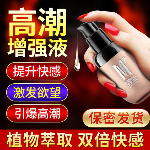 漫渺高潮液二代30ml乐潮女性G潮液女用兴奋快感增强润滑剂阴蒂刺激夫妻情趣用品 商品图6