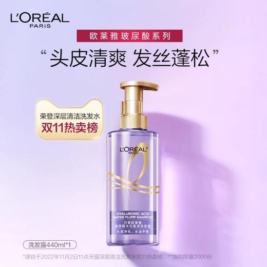 欧莱雅玻尿酸洗发水护发素洗护套装控油蓬松去油清爽洗头水洗发露（有效期至2026年12月） 商品图0