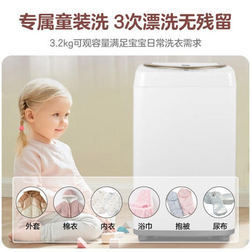 松下（Panasonic）母婴儿童宝宝迷你波轮洗衣机洗衣机3.2kg内衣内裤袜子 XQB32-P310 商品图1