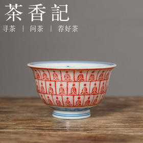 茶香记 朱砂拓 千佛小压手杯 詺兮清窑 青花拓片 杯型讲究 经典配色