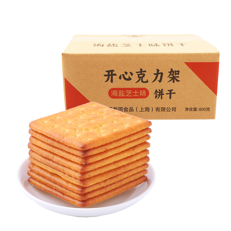 圆荣圆600g开心克力架海盐芝士味苏打饼干 办公室休闲零食茶点