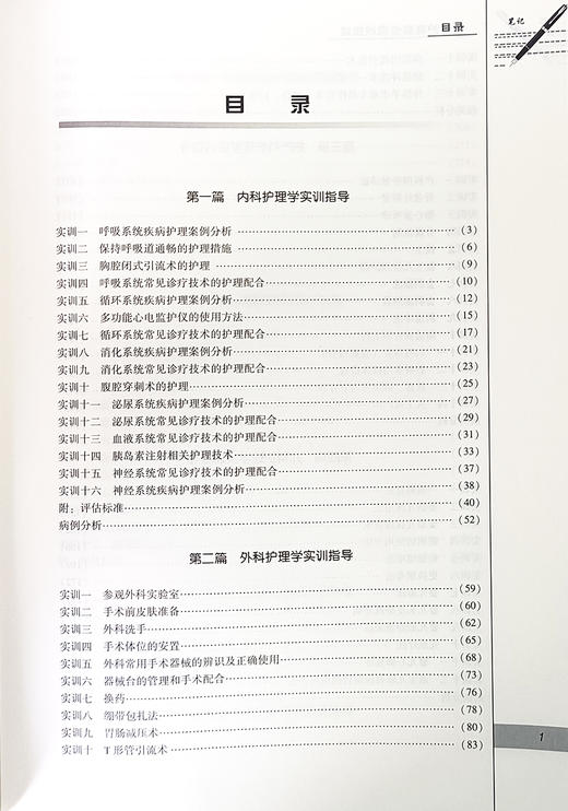 临床护理综合实践技能 十四五高等职业教育创新教材 供临床基础预防护理口腔药学检验康复等专业 北京科学技术出版9787571424350  商品图3