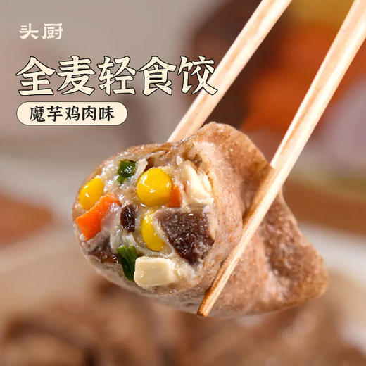 【轻食首选！】头厨薄皮黑麦膳食包/黑麦鸡肉包210g/袋（6只）全麦轻食饺300g/袋（15只） 商品图8