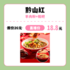 【中关村】黔山红 羊肉粉+糍粑 商品缩略图0