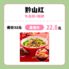 【中关村】黔山红 牛杂粉+糍粑 商品缩略图0