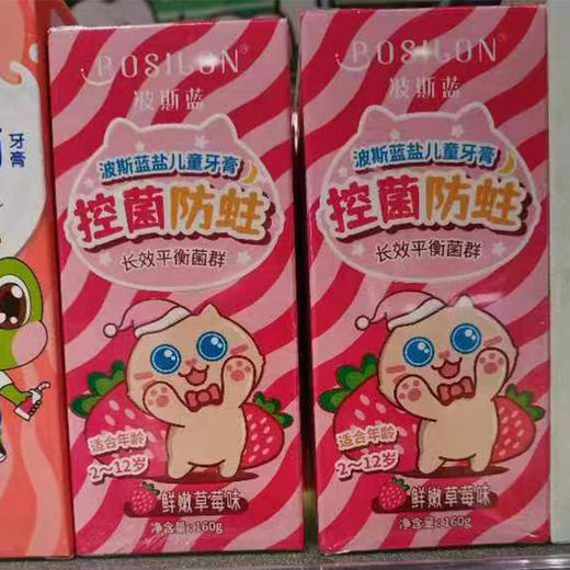波斯蓝 盐控菌防蛀儿童牙膏160g 商品图0