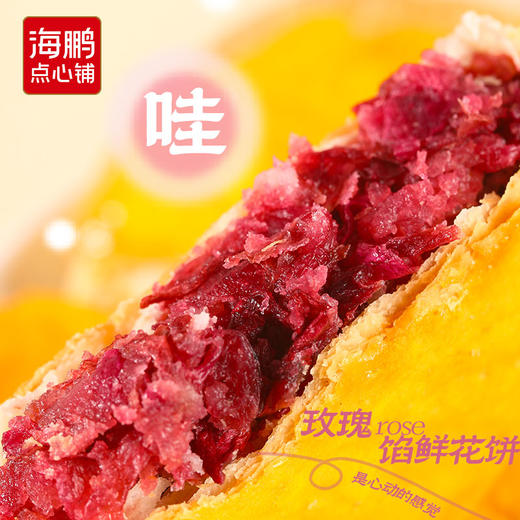 【云南特产】海鹏现烤手作云南昆明鲜花饼50g (云南发货  部分地区有运费哦） 商品图1