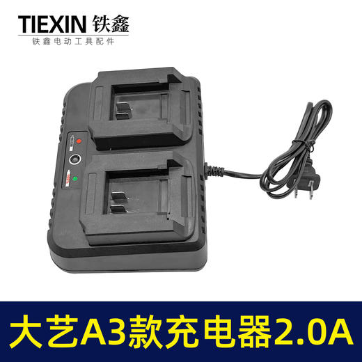【货号05849】双座充大艺A3款无刷扳手电池充电器新款一拖二大电流2.0A 商品图5