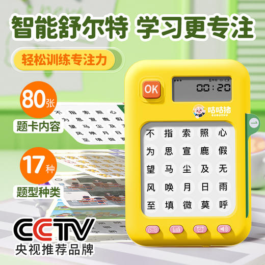 咕咕猪 舒尔特训练机 商品图4