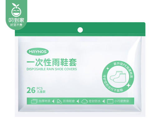 MAYNOS一次性加厚防雨鞋套-儿童款（26只/包） 商品图4