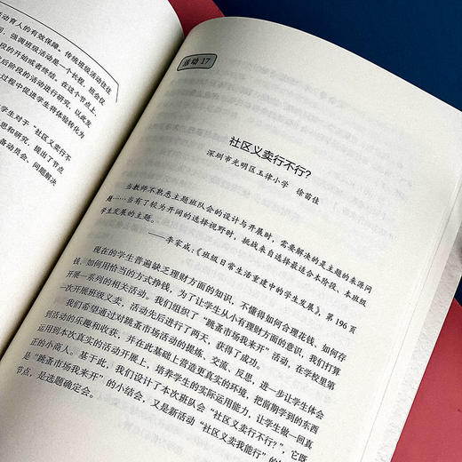 班级真活动 学生真发展 新基础教育指导下小学班级活动26例及评析 大夏书系 全国中小学班主任培训用书 商品图12