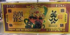 福福贴贴五路财神⾦钞 关公单个装+卡砖