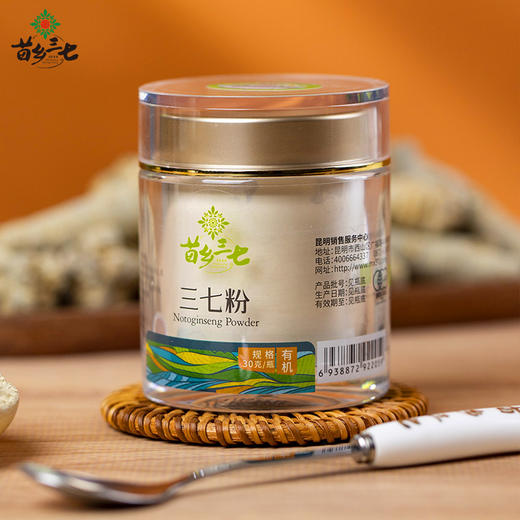 【乐汁商城专属】【有机三七】苗乡三七云南文山有机三七粉30g精装三七田七粉中药材滋补养生好品 商品图2