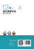 12周癌症康复管理：营养 运动 心理 2024年3月科普书 商品缩略图2