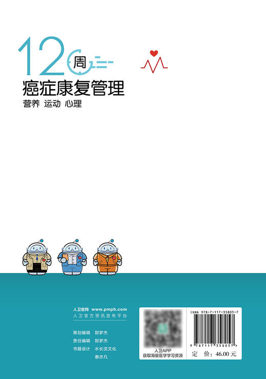 12周癌症康复管理：营养 运动 心理 2024年3月科普书 商品图2