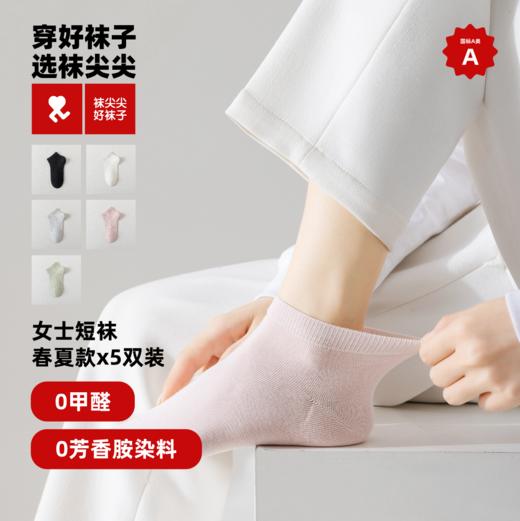 💰29.9到手5双🧦山姆同款「袜尖尖-小黑袜（春夏）系列」-更健康的袜子 ✅国标A类✅0甲醛✅0芳香胺染料 ⏰本团限时29.9/组 ❗全国统一零售价69元/组 ❌同山姆会员店会员价39.9元/组 商品图11