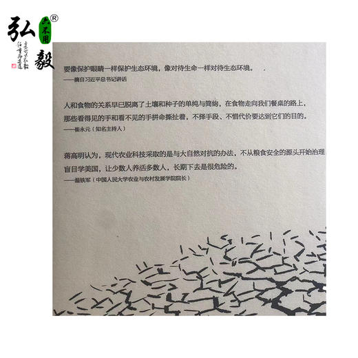 【弘毅六不用生态农场】中国生态六讲（1本） 商品图2