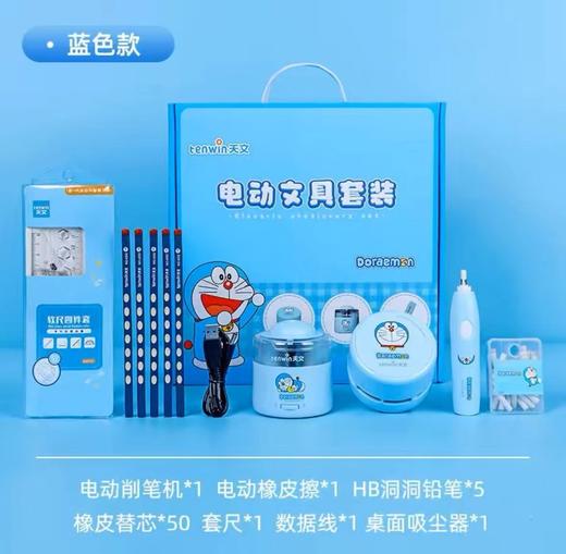 (包邮)天文哆啦A梦电动文具套装A6302(两种颜色) 商品图0