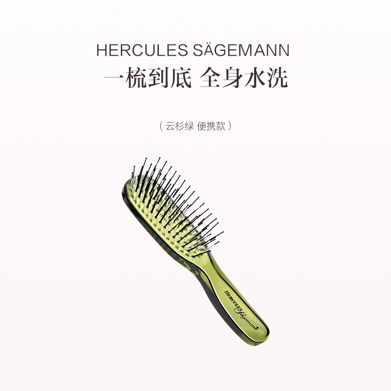 品牌直发 HERCULES SÄGEMANN 赫格丽 魔术系列头皮按摩梳 居家款/旅行款