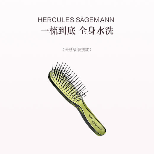 品牌直发 HERCULES SÄGEMANN 赫格丽 魔术系列头皮按摩梳 居家款/旅行款 商品图4