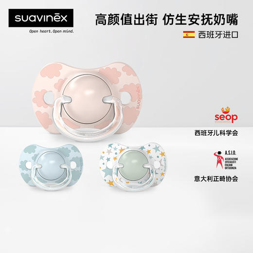 suavinex苏维妮进口Dreams经典印花系列安抚奶嘴拇指仿真母乳实感 商品图0