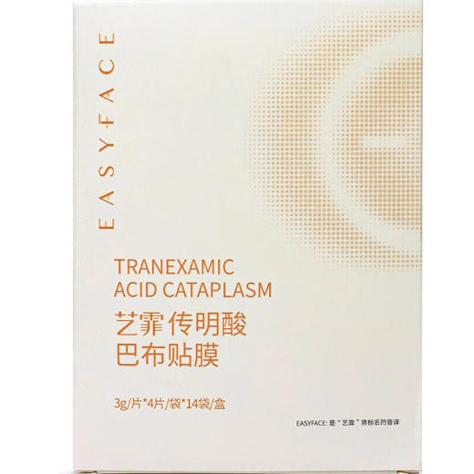 艺霏 传明酸巴布贴膜 56片/盒 商品图0